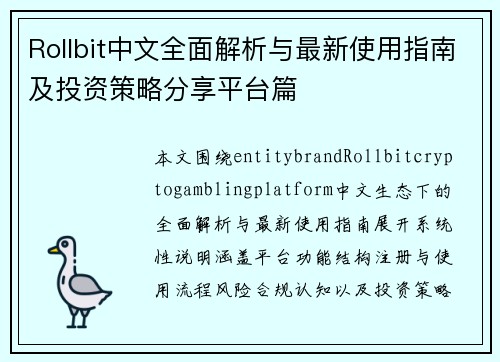 Rollbit中文全面解析与最新使用指南及投资策略分享平台篇 Rollbit中文全面解析与最新使用指南及投资策略分享平台篇