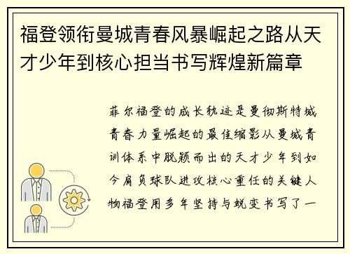福登领衔曼城青春风暴崛起之路从天才少年到核心担当书写辉煌新篇章